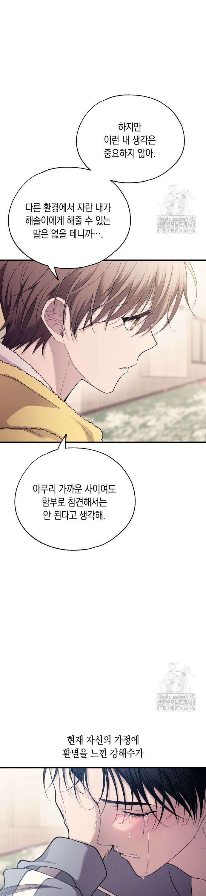 연우의 순정 180화 5