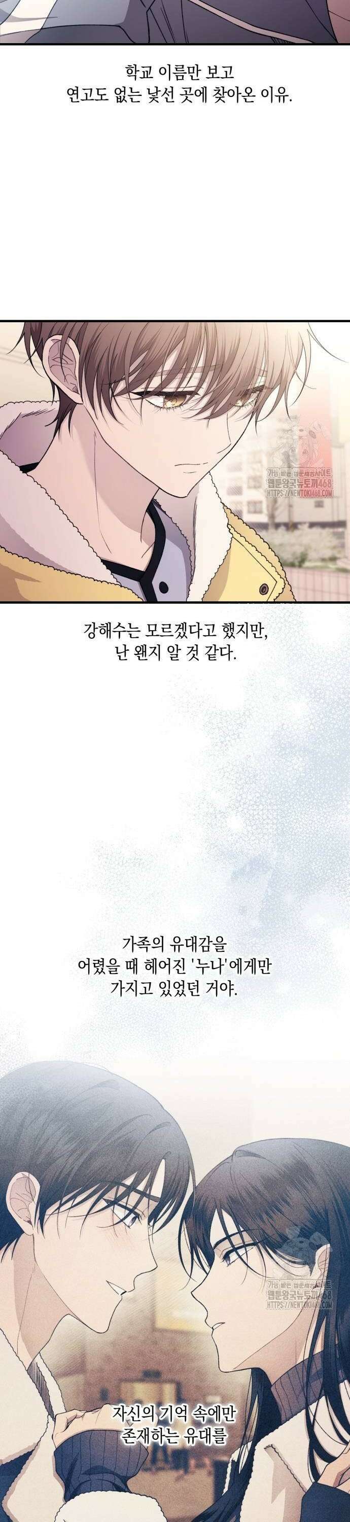 연우의 순정 180화 6