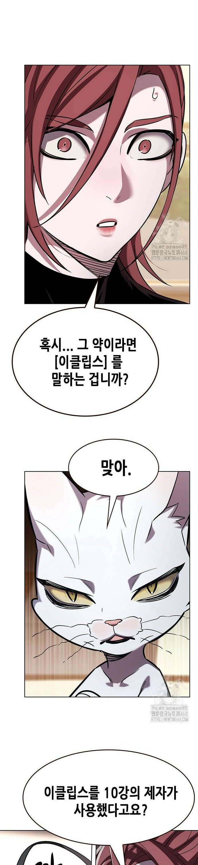 일렉시드 336화 39