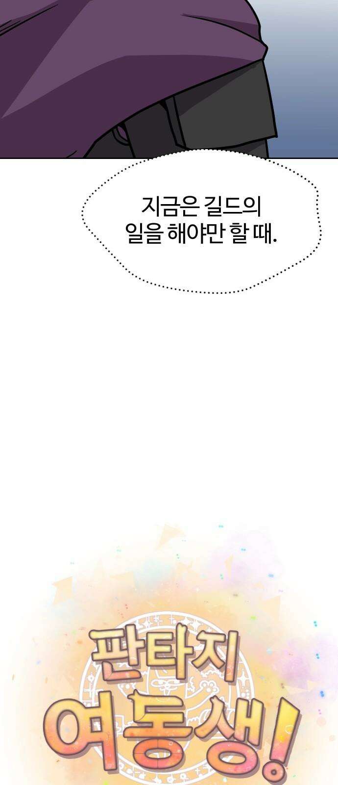판타지 여동생! 287화 왕국의 위기 4 7