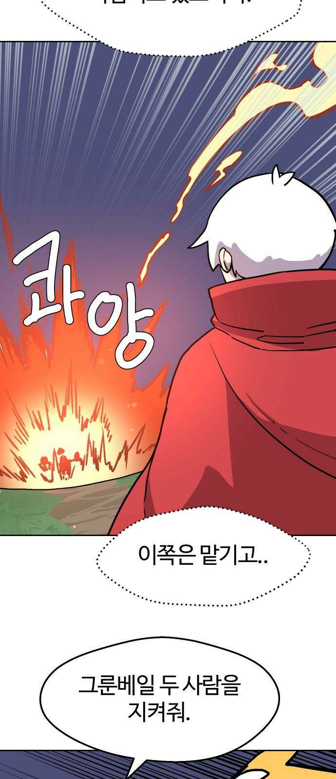 판타지 여동생! 287화 왕국의 위기 4 14