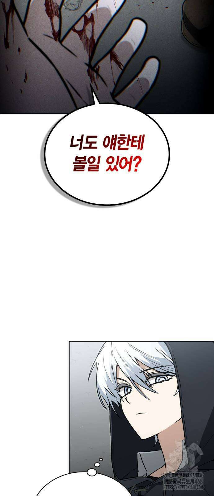 무지개를 보는 천재마법사 21화 2