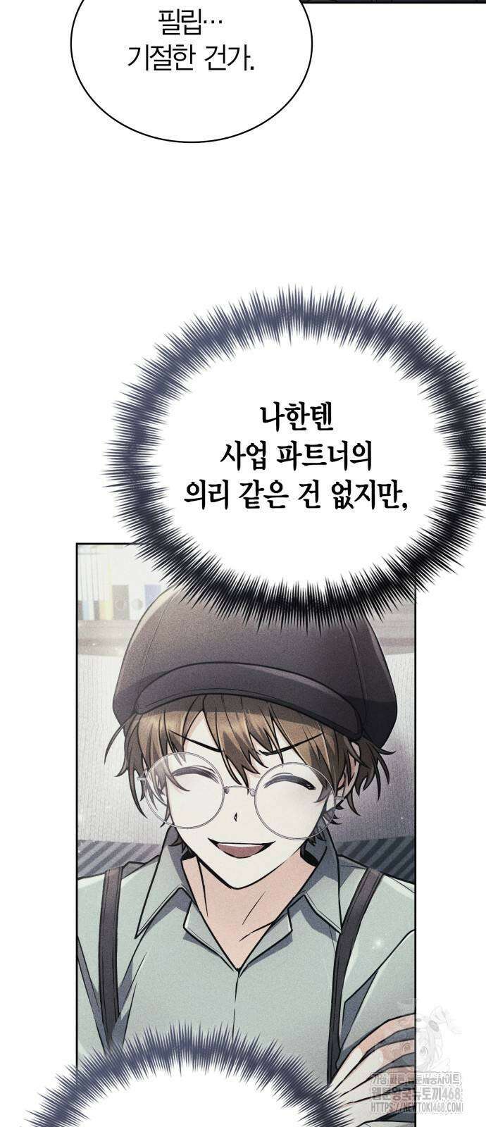 무지개를 보는 천재마법사 21화 3
