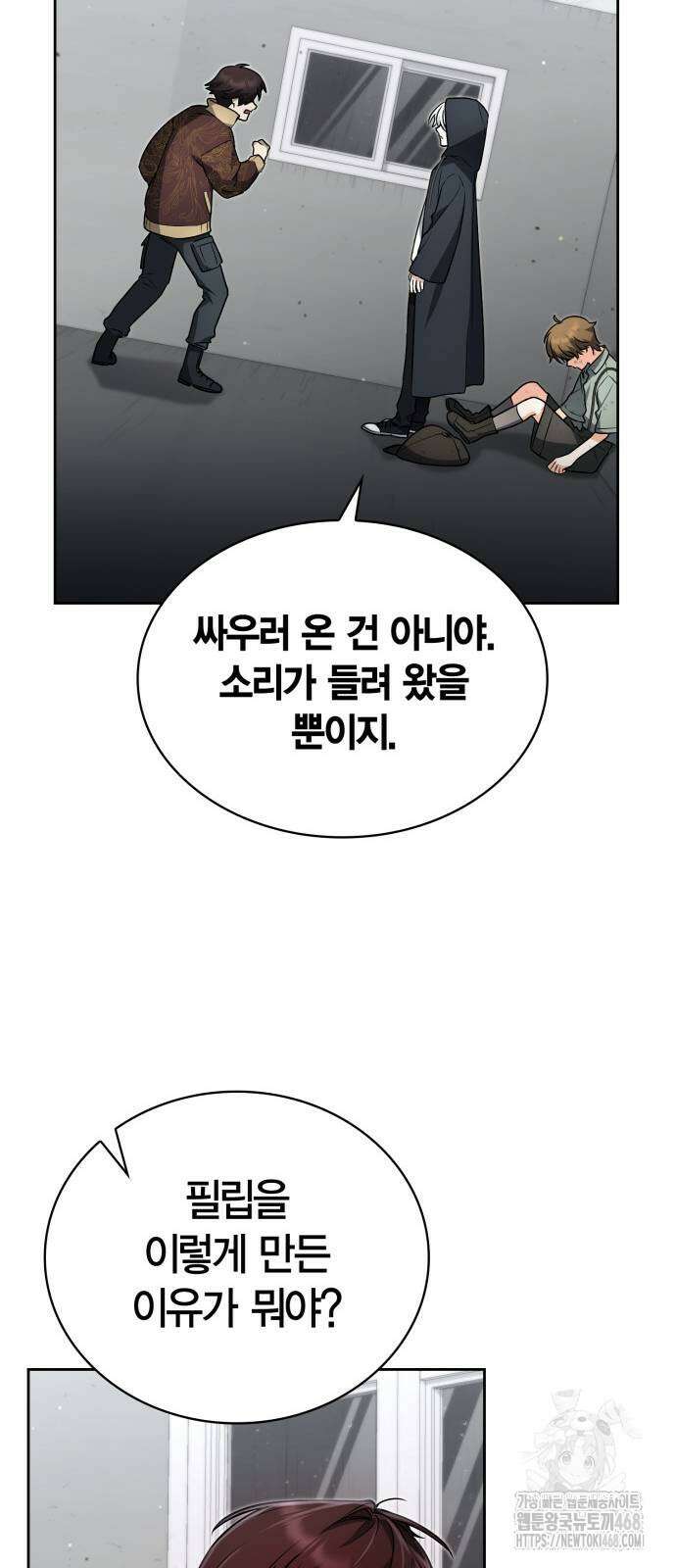 무지개를 보는 천재마법사 21화 11