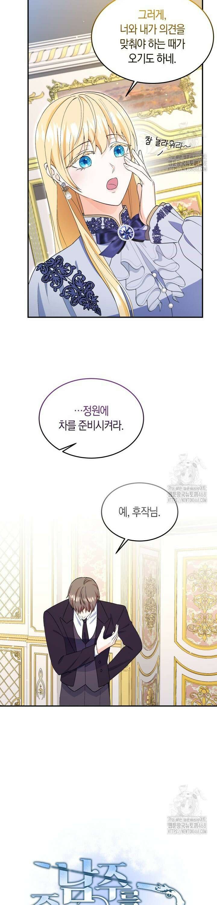 남주를 죽여보겠습니다 62화 3