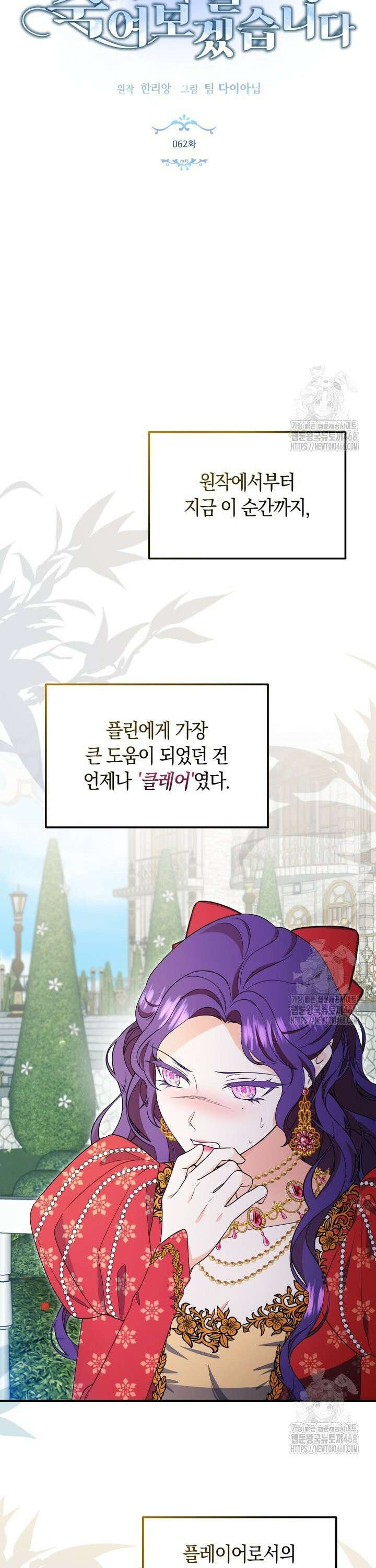 남주를 죽여보겠습니다 62화 4