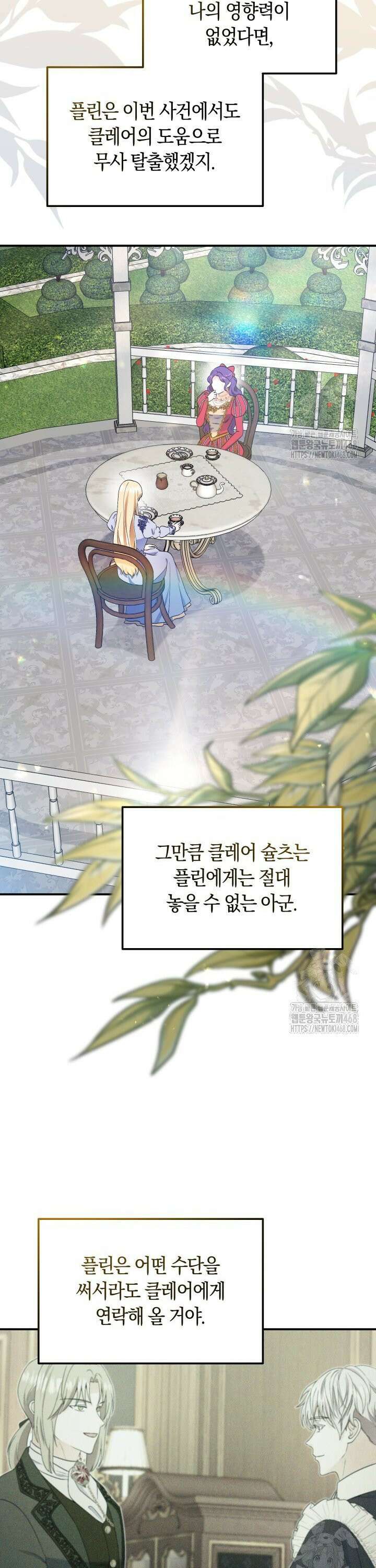 남주를 죽여보겠습니다 62화 5