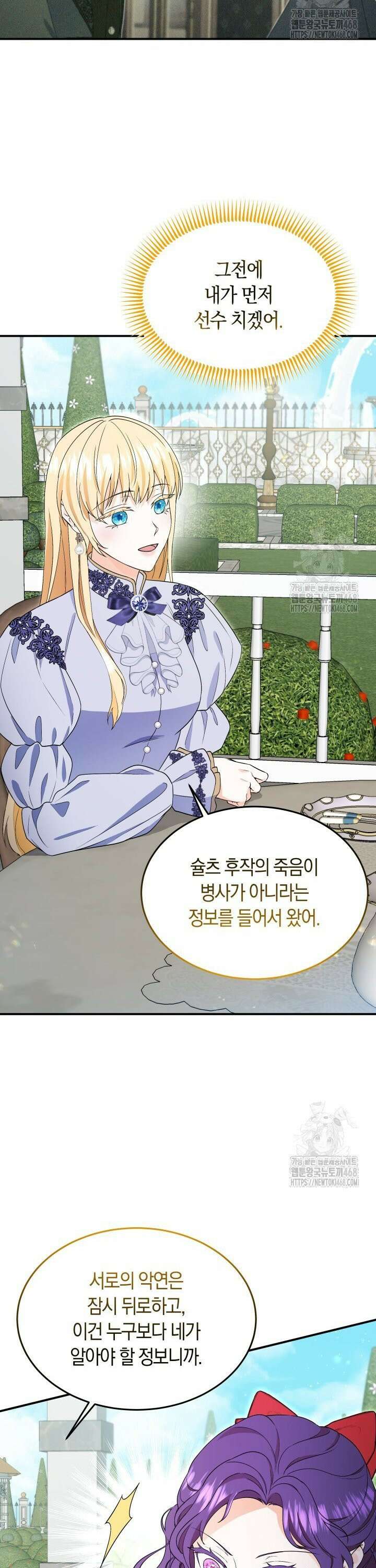 남주를 죽여보겠습니다 62화 6