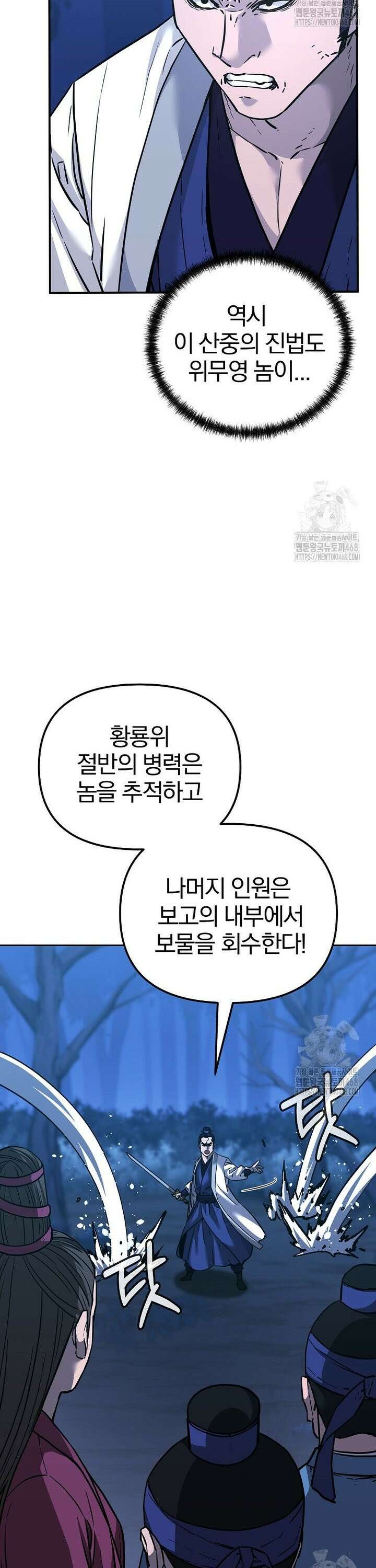무림세가 전생랭커 152화 2