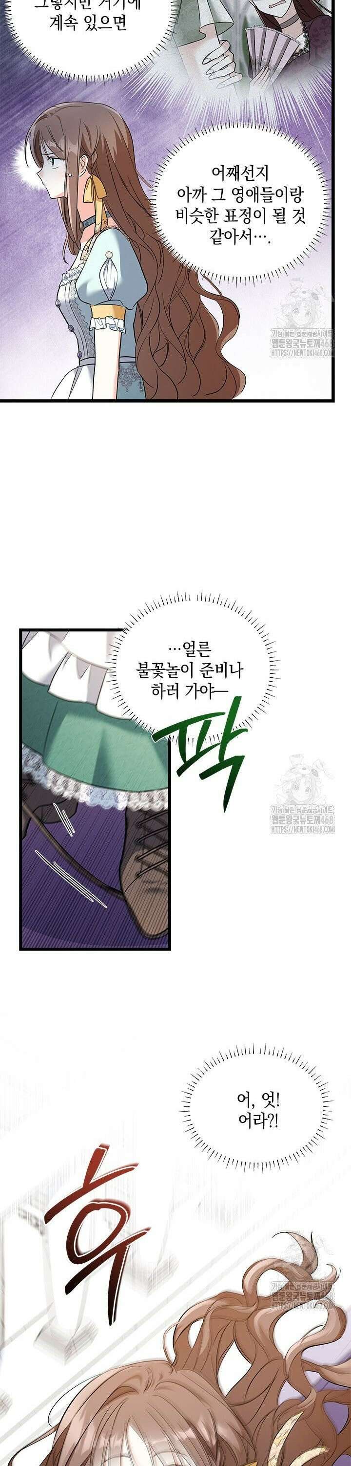 키워준 은혜를 집착으로 갚으시다니요 39화 4