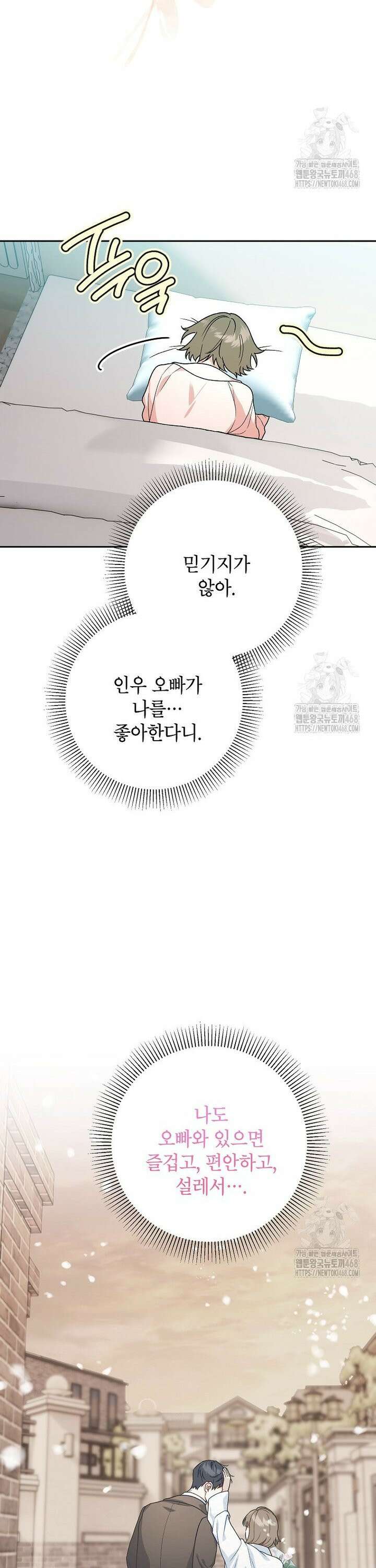 결혼할까요? 27화 4