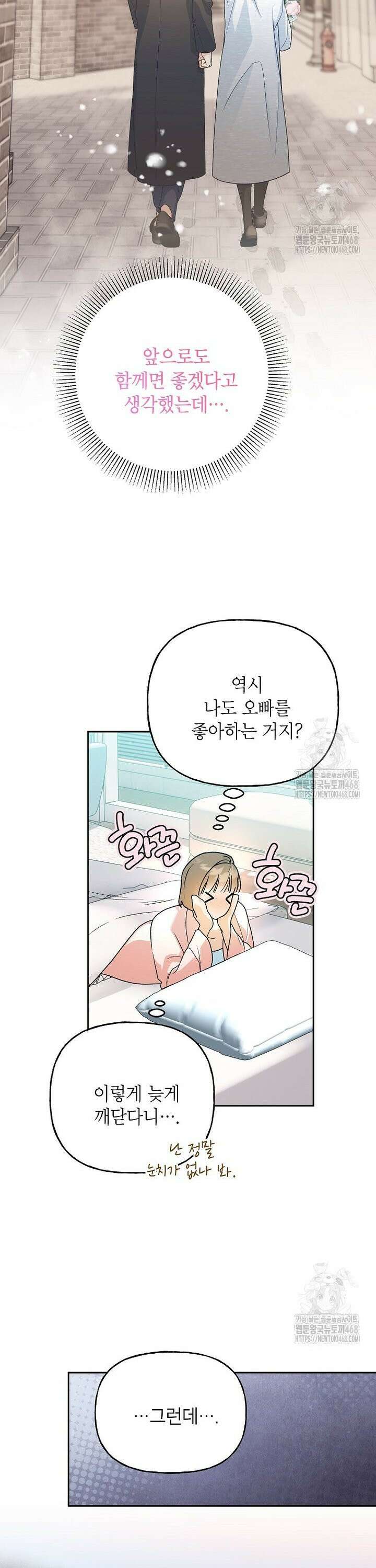 결혼할까요? 27화 5