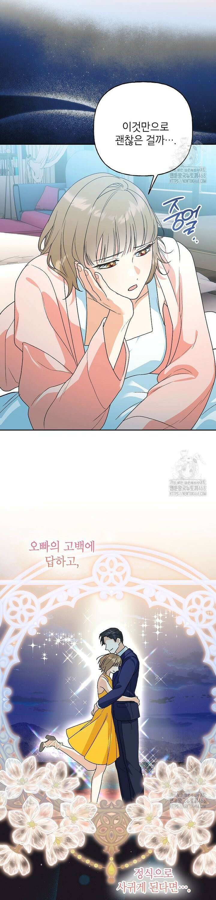 결혼할까요? 27화 6