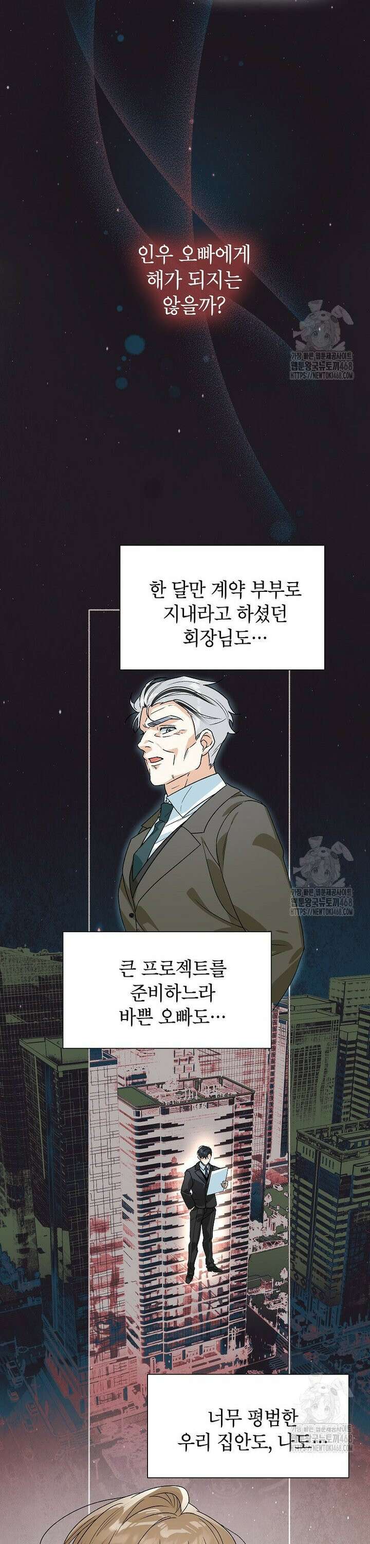 결혼할까요? 27화 7