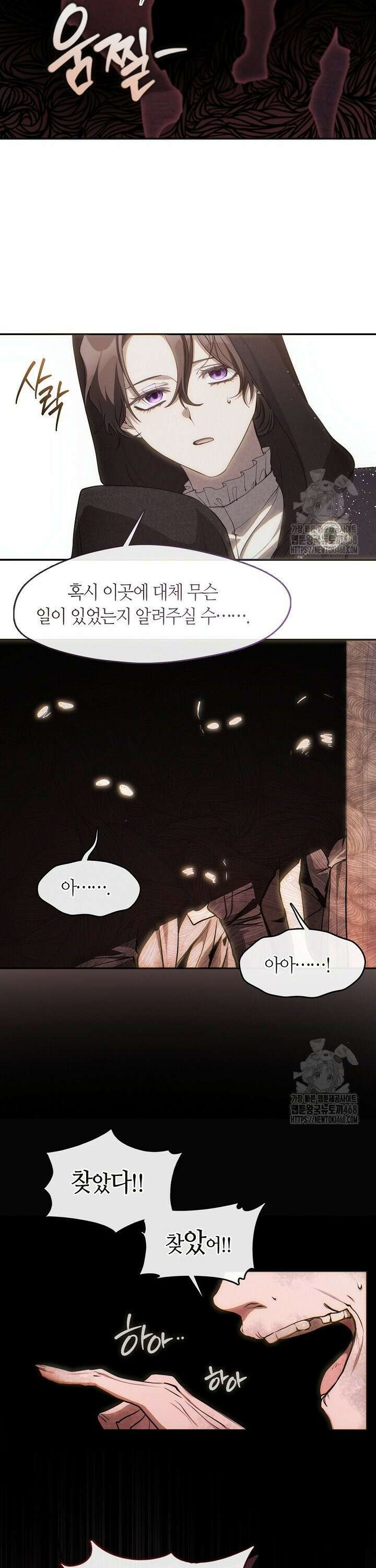 흑막을 버리는 데 실패했다 외전 14화 5