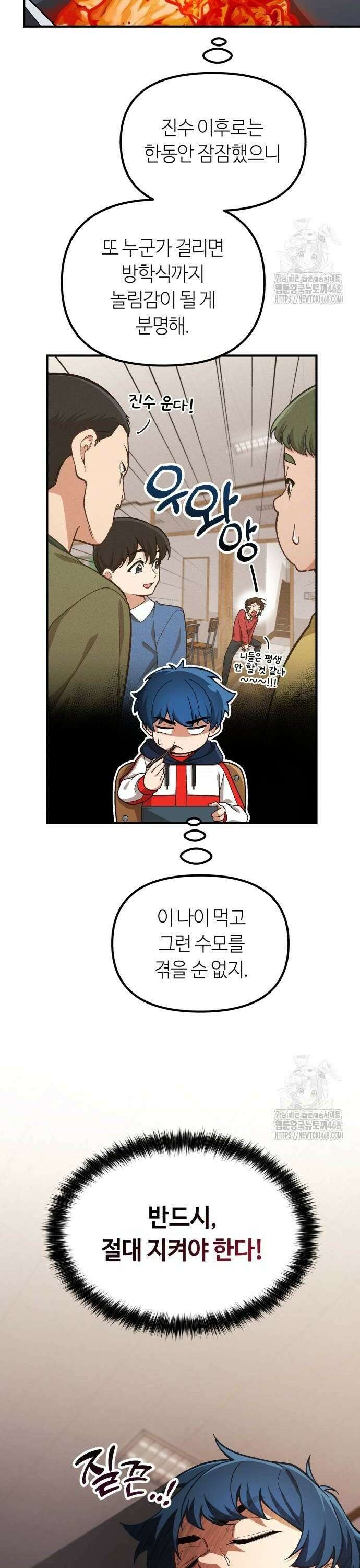 천재는 평범하게 살기로 했더 12화 4