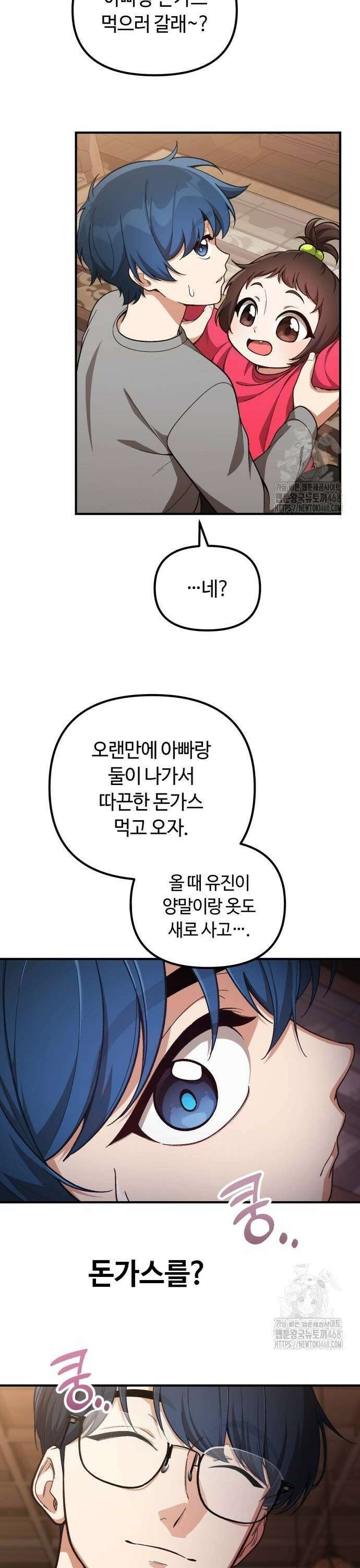 천재는 평범하게 살기로 했더 12화 6
