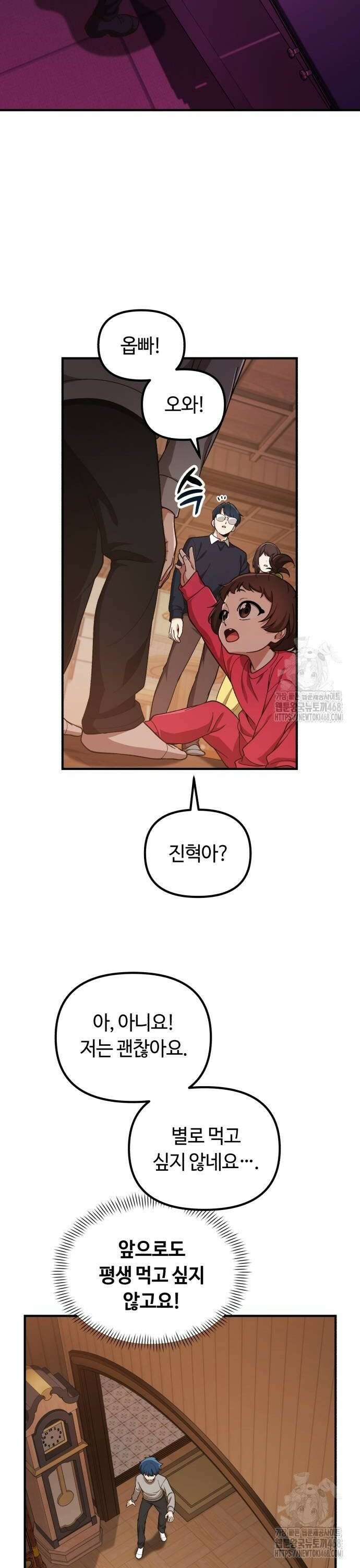 천재는 평범하게 살기로 했더 12화 8
