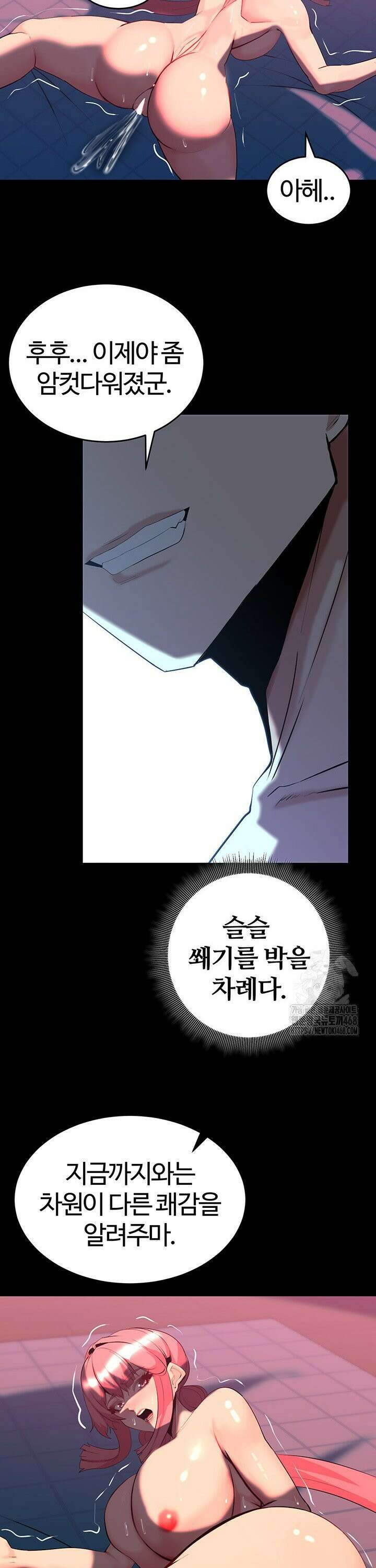 던전 속 타락 50화 2