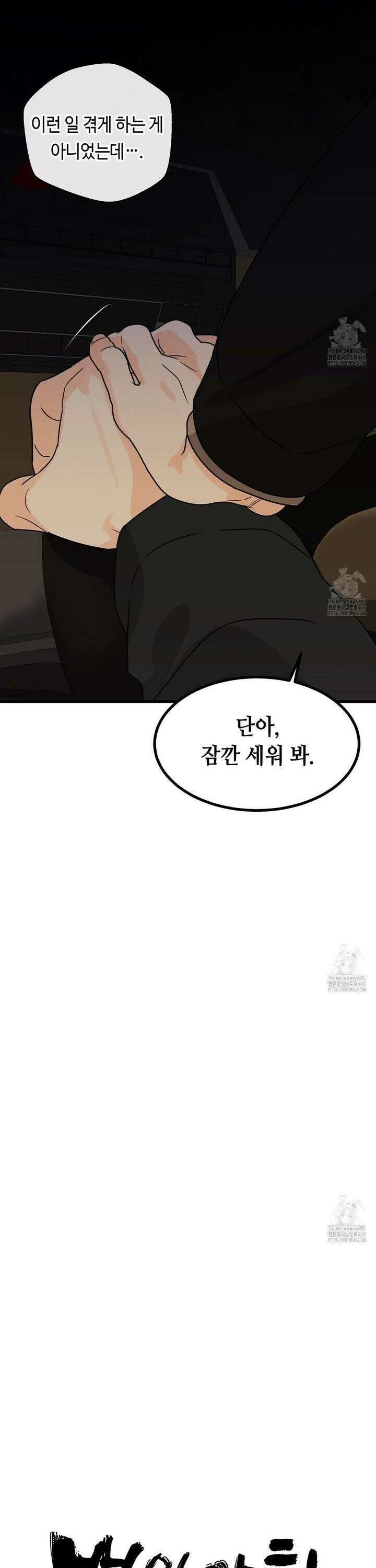 백일야화 84화 5