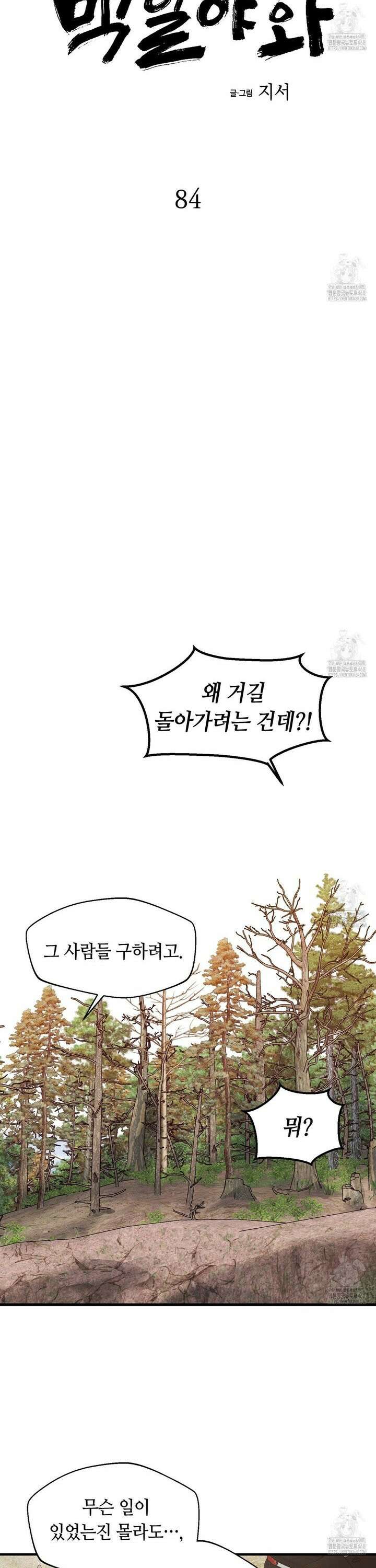 백일야화 84화 6
