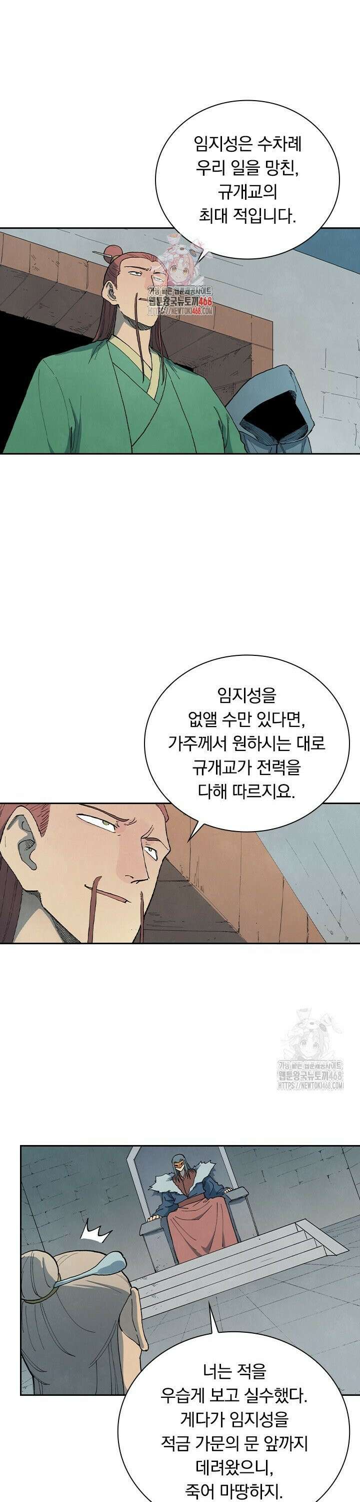 성무신결 809화 1
