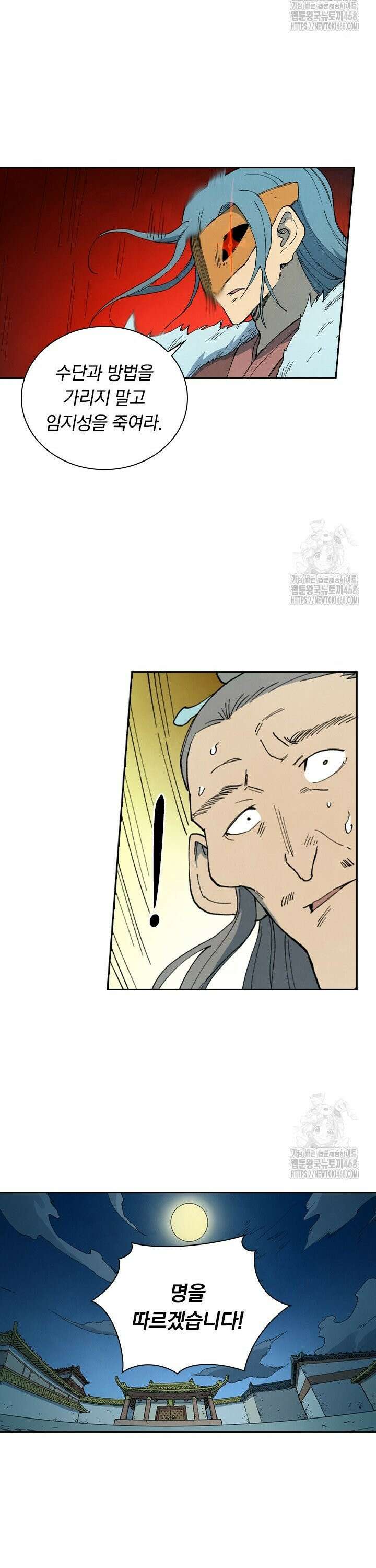 성무신결 809화 5