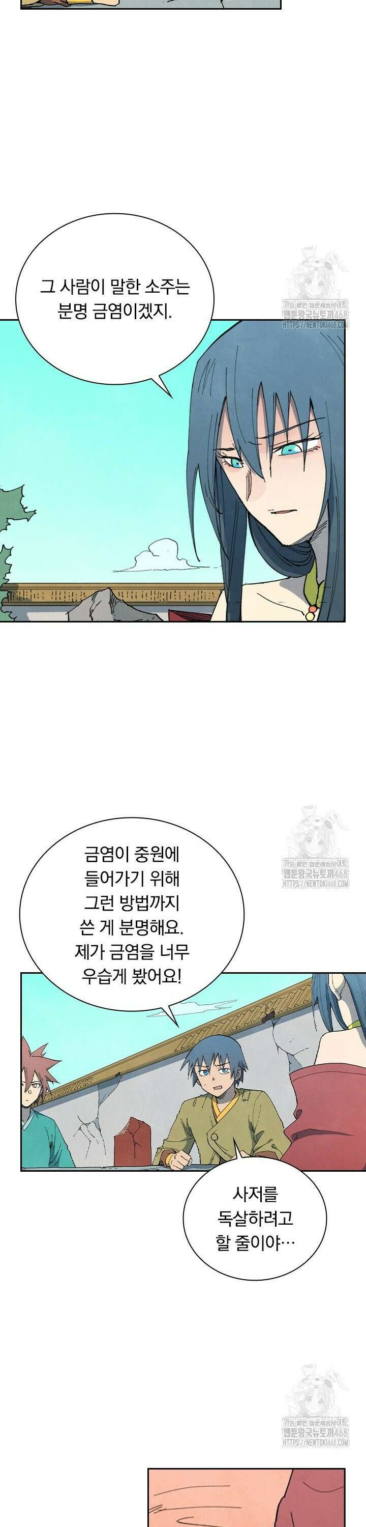 성무신결 809화 7
