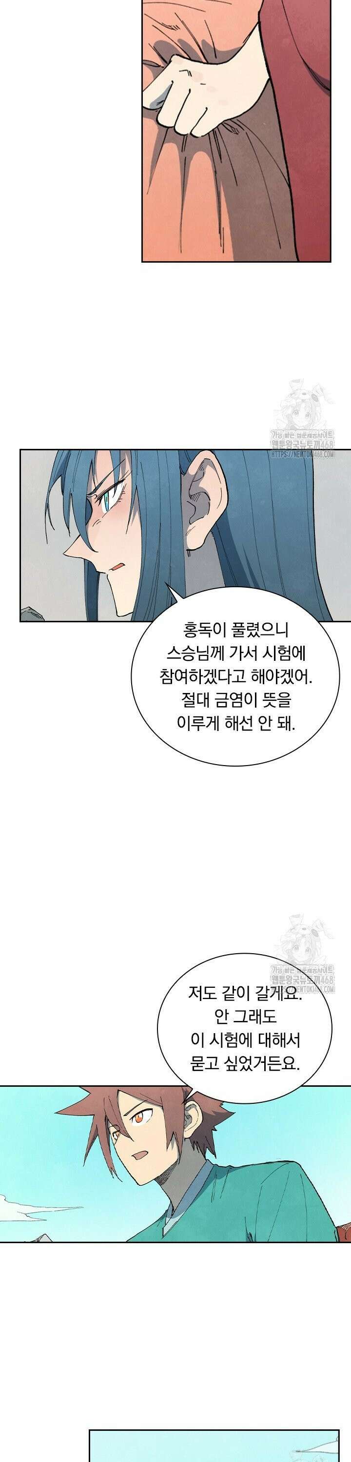 성무신결 809화 8