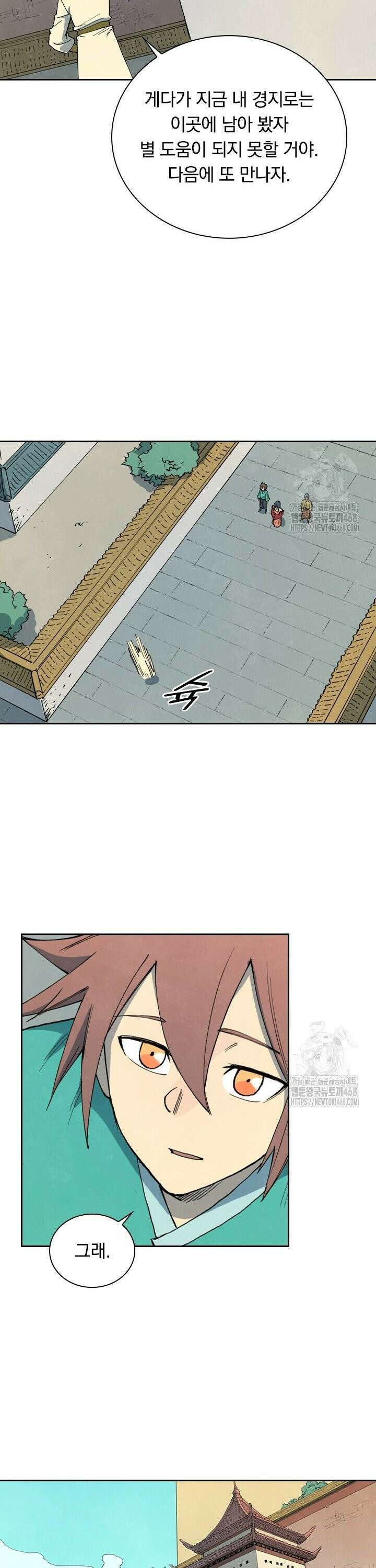 성무신결 809화 12