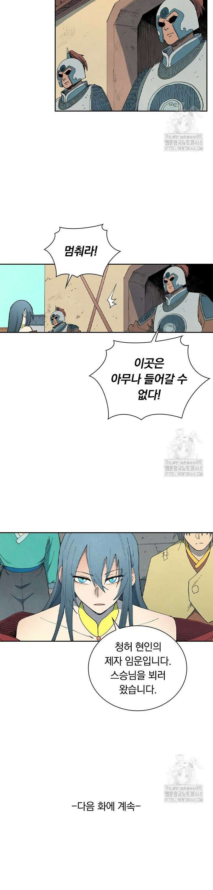 성무신결 809화 14