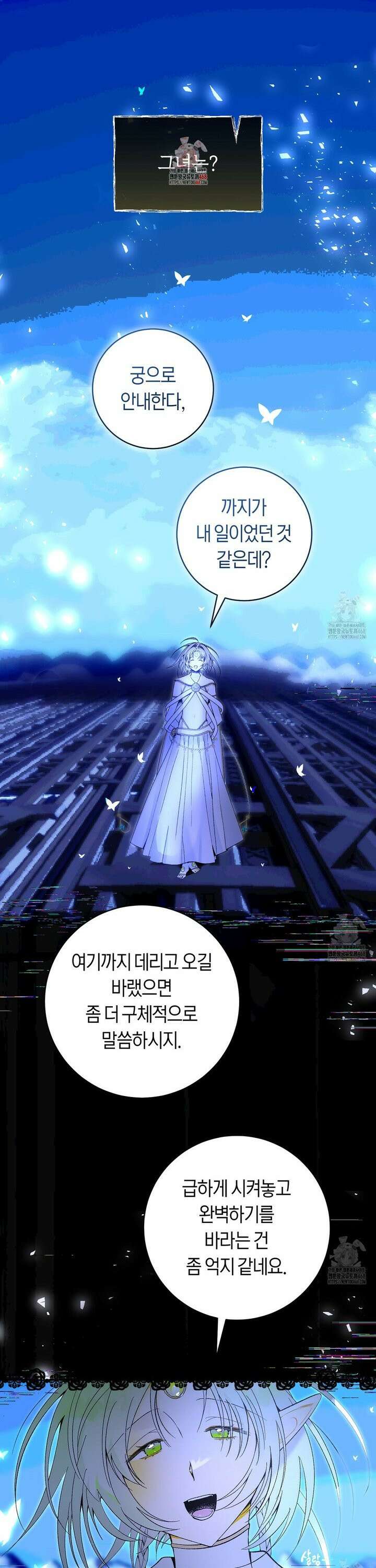 데스메탈 세이렌은 처음이신가요? 20화 1
