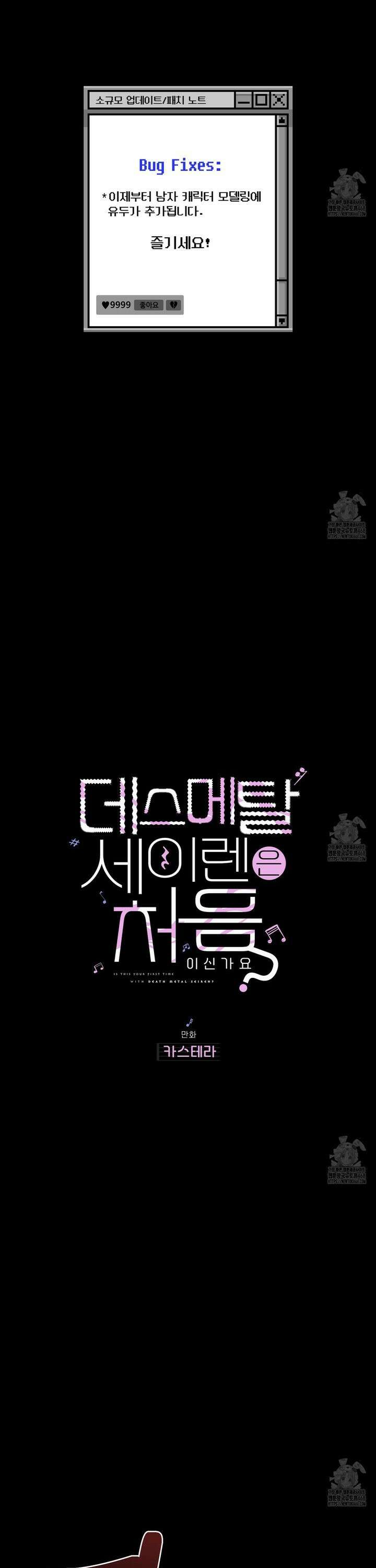 데스메탈 세이렌은 처음이신가요? 20화 6