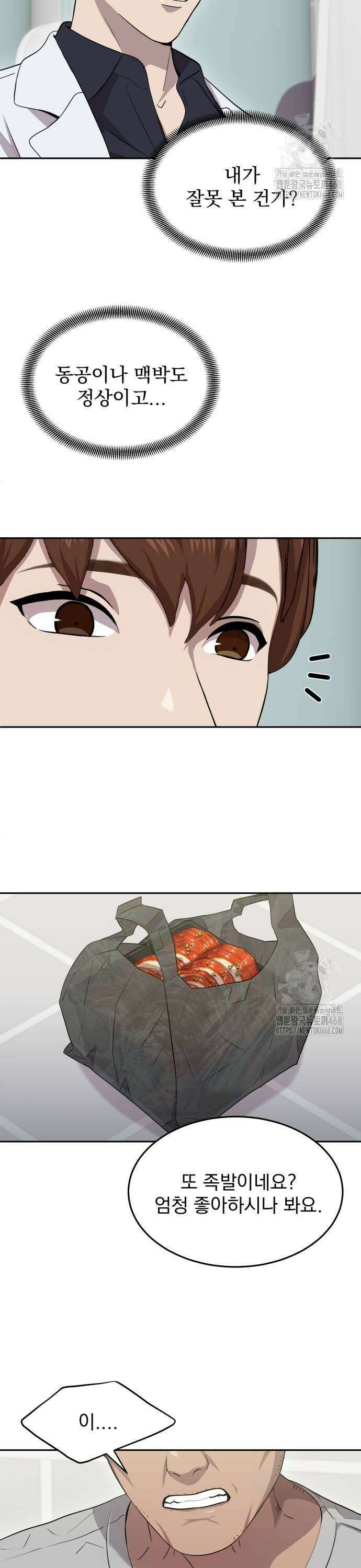 신의 메스 12화 3