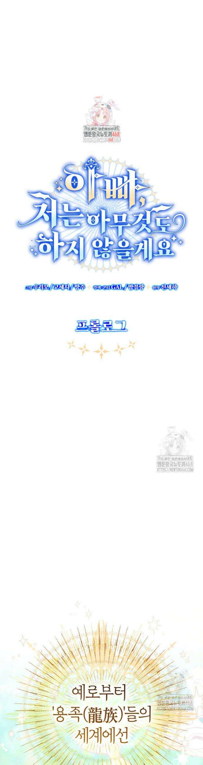 아빠, 저는 아무것도 하지 않을게요 프롤로그 1