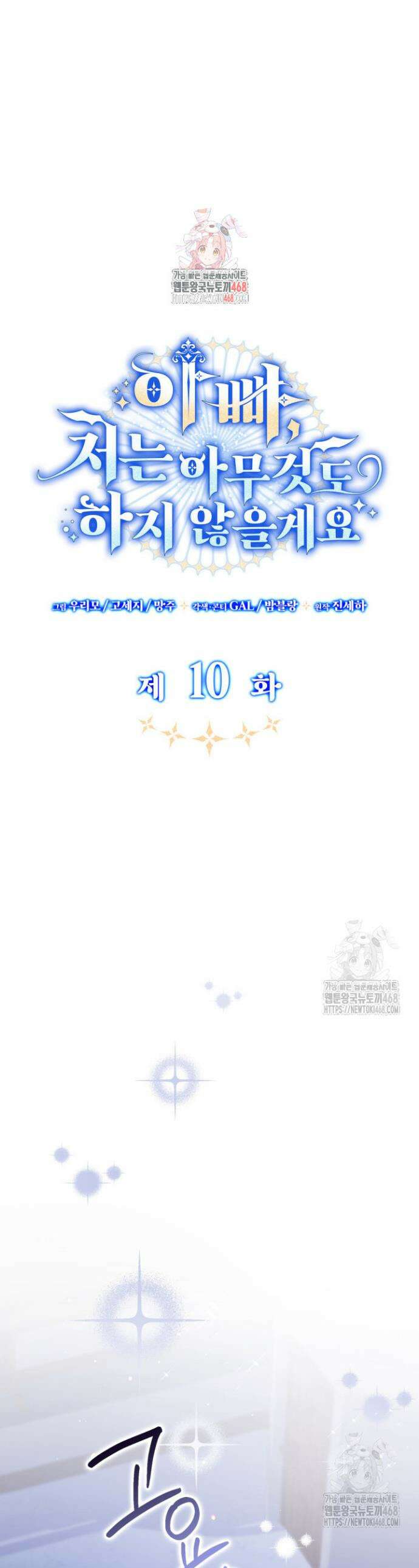 아빠, 저는 아무것도 하지 않을게요 10화 1