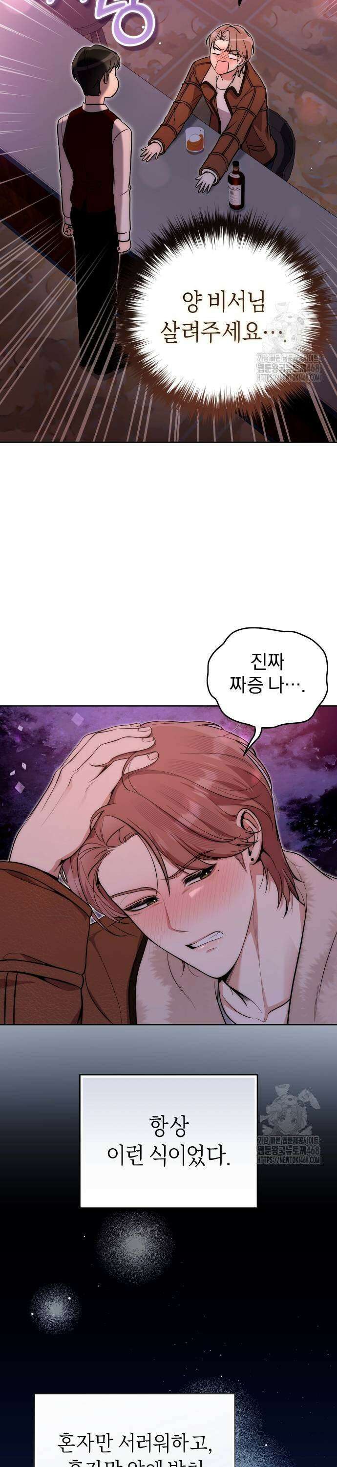선 넘는 결혼생활 12화 5