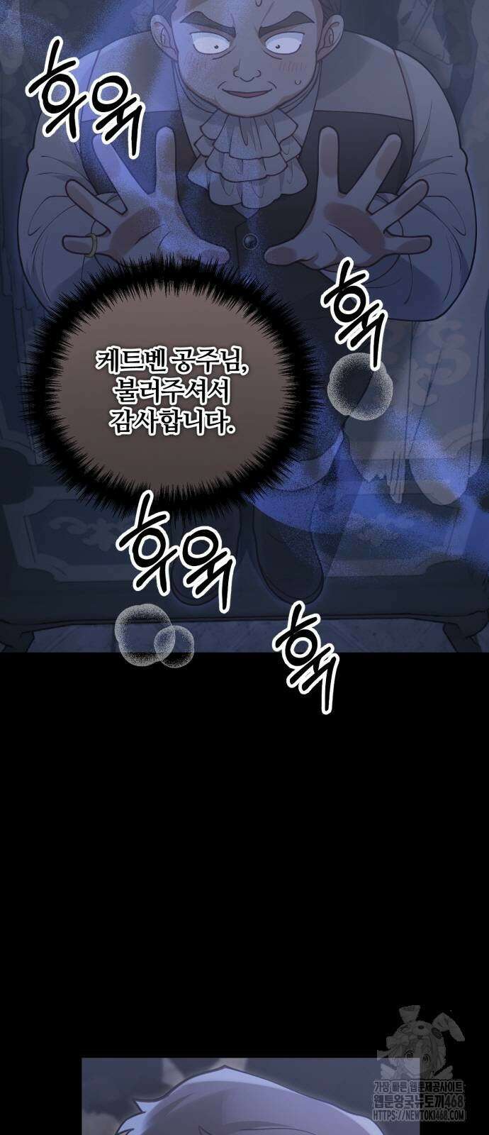 꽃이 삼킨 짐승 70화 3