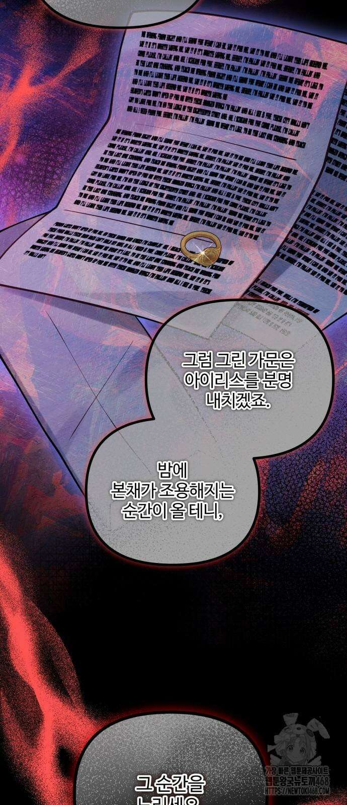 꽃이 삼킨 짐승 70화 5