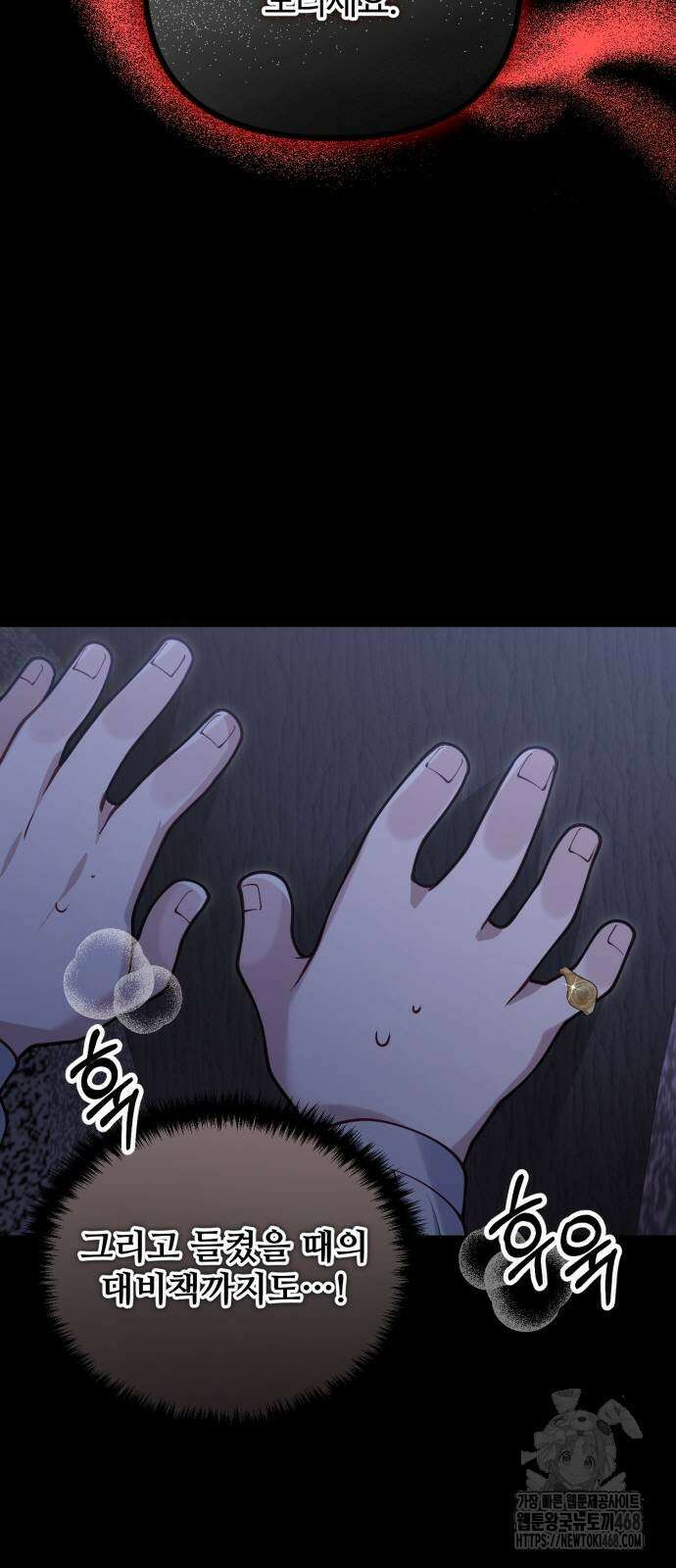 꽃이 삼킨 짐승 70화 6