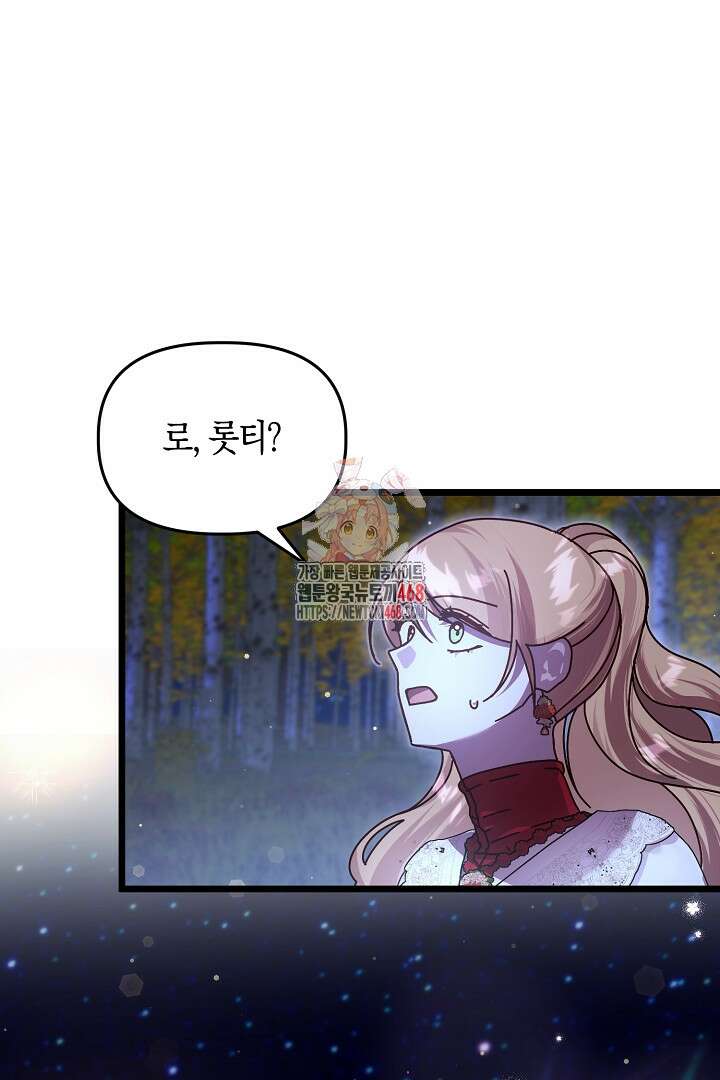 불손한 짐승을 길들여 봅시다 56화 1