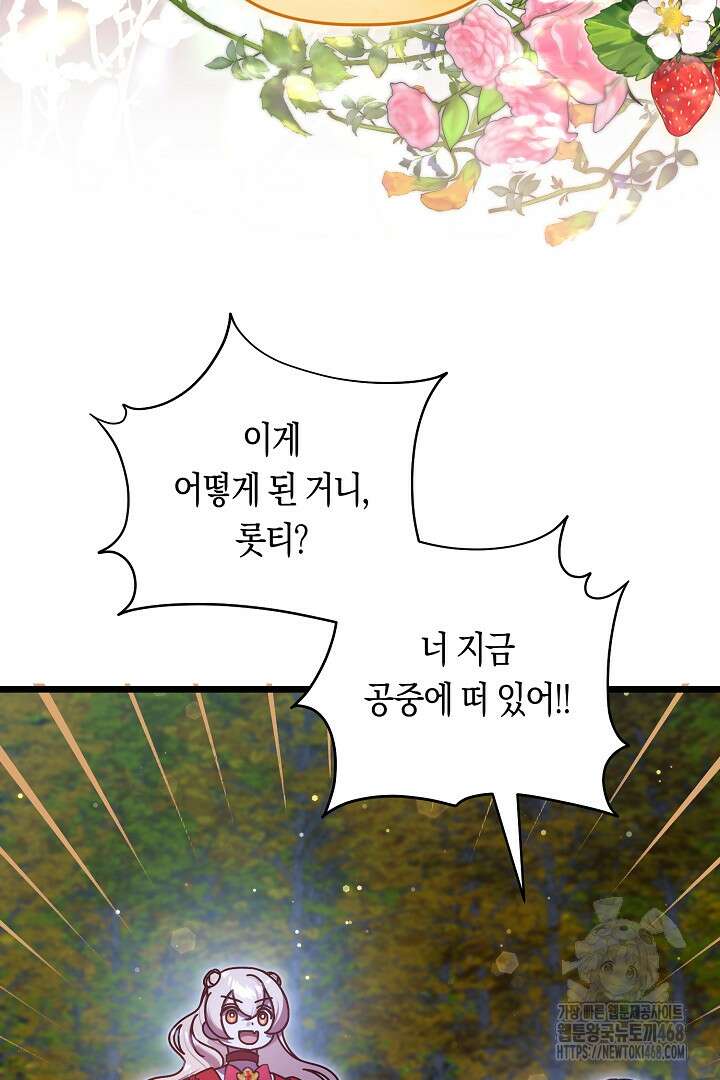 불손한 짐승을 길들여 봅시다 56화 4
