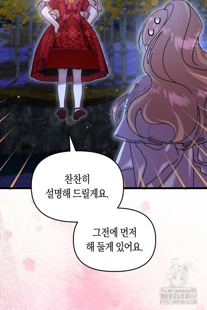 불손한 짐승을 길들여 봅시다 56화 5