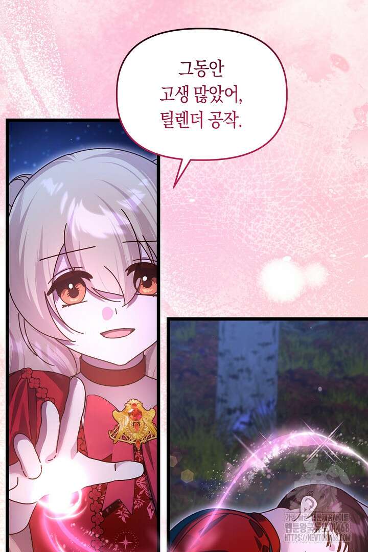 불손한 짐승을 길들여 봅시다 56화 6