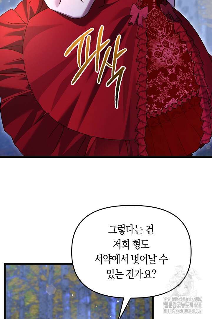 불손한 짐승을 길들여 봅시다 56화 16