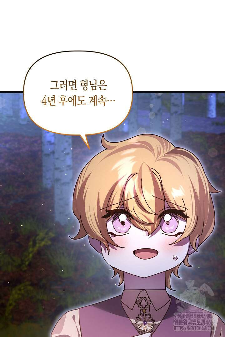 불손한 짐승을 길들여 봅시다 56화 18