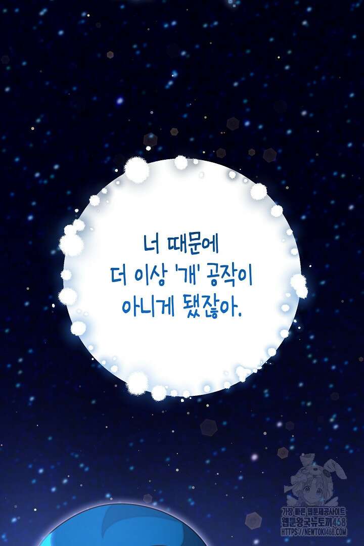 불손한 짐승을 길들여 봅시다 56화 22