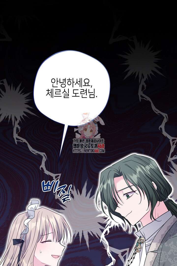흑막 도련님이 엉덩이 맴매에 집착한다 24화 1