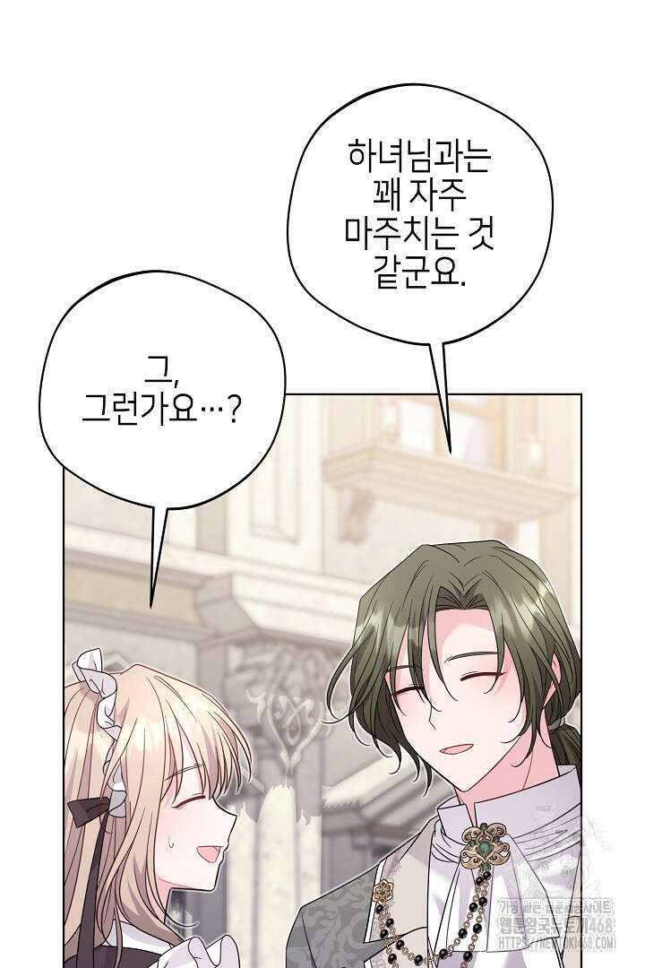 흑막 도련님이 엉덩이 맴매에 집착한다 24화 3