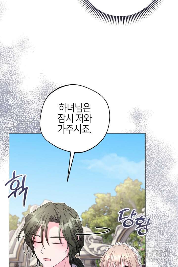 흑막 도련님이 엉덩이 맴매에 집착한다 24화 6